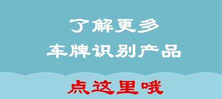 西安車牌識(shí)別 西安車牌識(shí)別