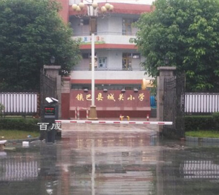 漢中鎮(zhèn)巴縣教體局