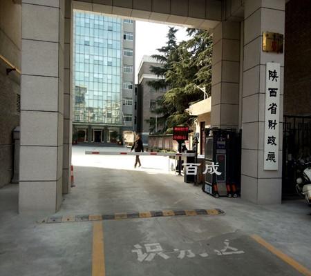陜西省財(cái)政廳