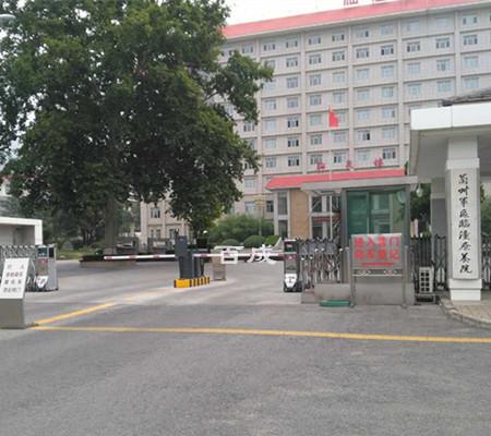 臨潼療養(yǎng)院