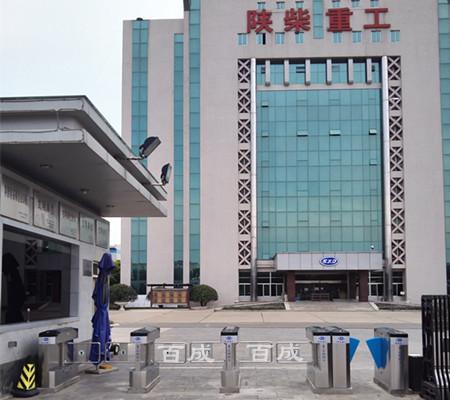 陜西柴油機重工有限公司