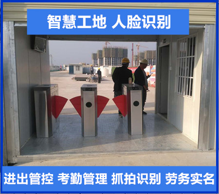 人臉識別--工地考勤解決方案