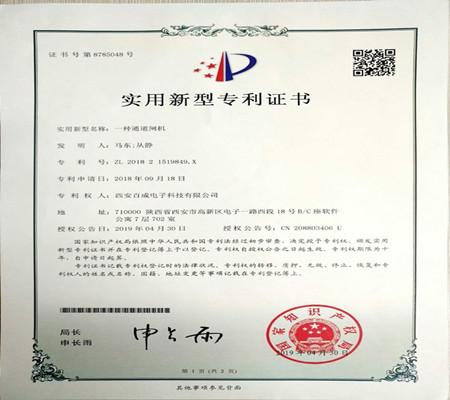 專(zhuān)利證書(shū)