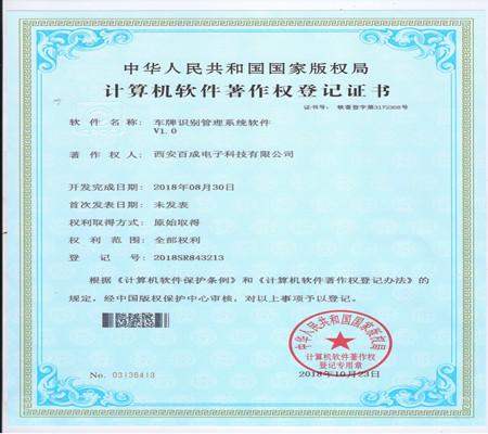 軟件著作權(quán)