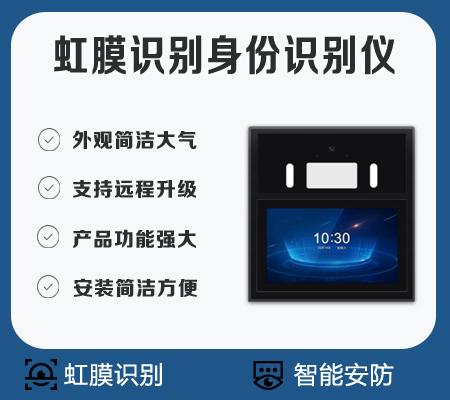 虹膜識別儀身份識別儀