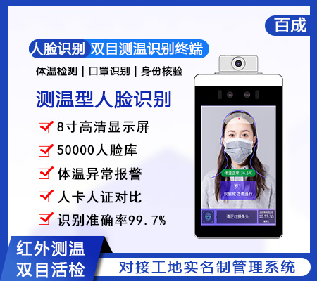 8寸 測(cè)溫人臉識(shí)別