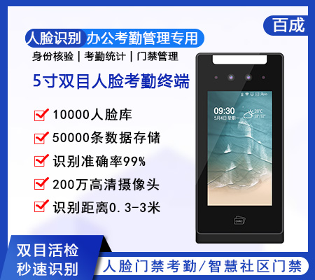 5寸 人臉考勤終端
