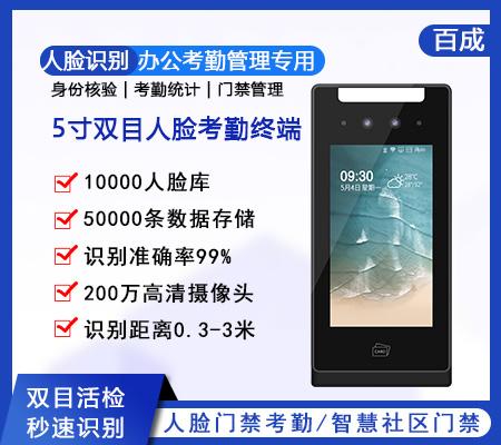 5寸 人臉考勤終端