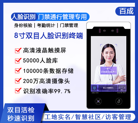 8寸 動(dòng)態(tài)人臉識(shí)別終端