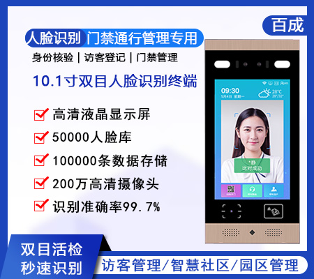 10.1寸 社區(qū)云門(mén)禁