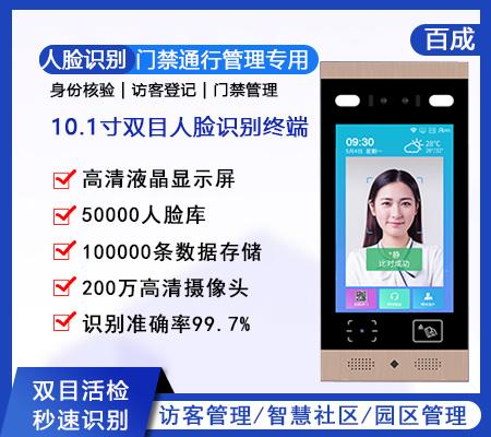 10.1寸 社區(qū)云門禁