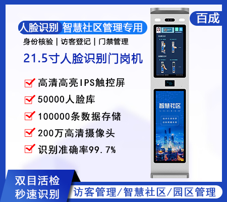 人臉識(shí)別門(mén)崗機(jī)