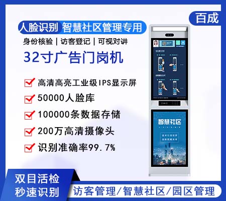 人臉識(shí)別門(mén)崗機(jī)