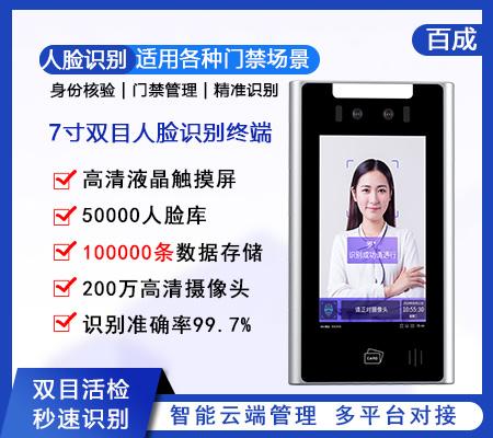 7寸 動態(tài)人臉識別終端
