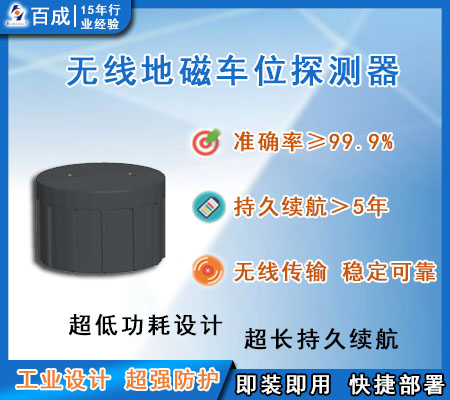 無(wú)線(xiàn)地磁車(chē)位探測(cè)器