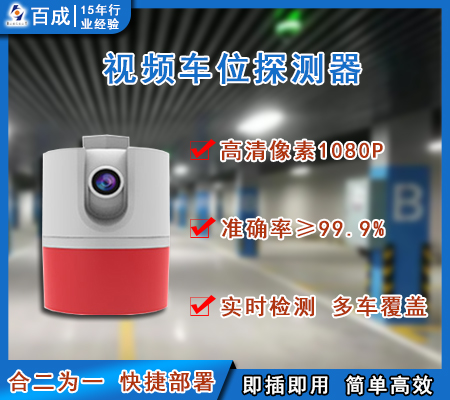 視頻車(chē)位探測(cè)器