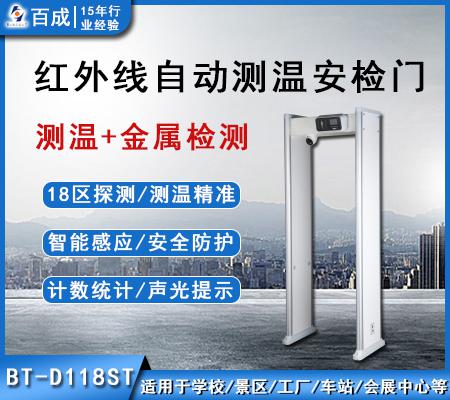 測(cè)溫安檢門