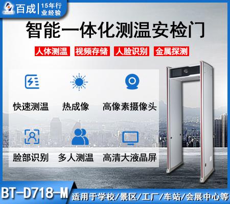 測溫安檢門