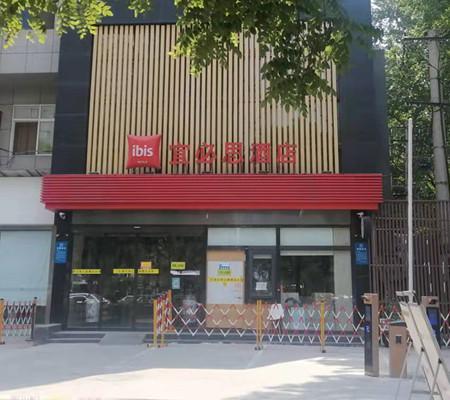 宜必思酒店（曲江國際會展中心店）