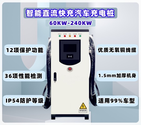 120KW 直流雙槍充電樁