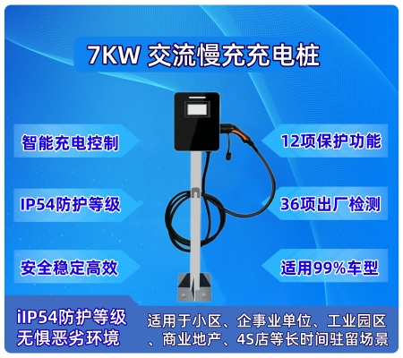 7KW 交流充電樁