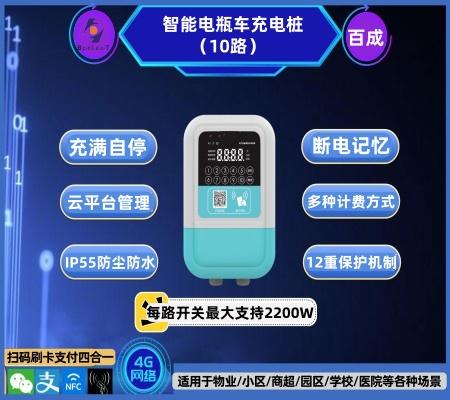 智能電瓶車充電樁（10路/12路）