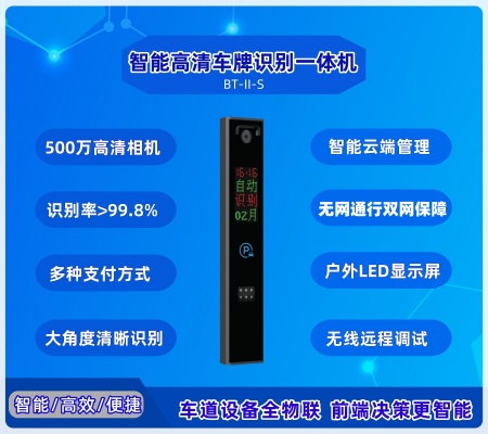 智能車(chē)牌識(shí)別一體機(jī) BT-Ⅱ-S