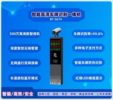 智能車牌識別一體機(jī)  BT-S619