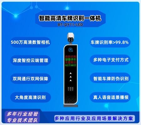 智能車牌識別一體機(jī)  BT-QY11