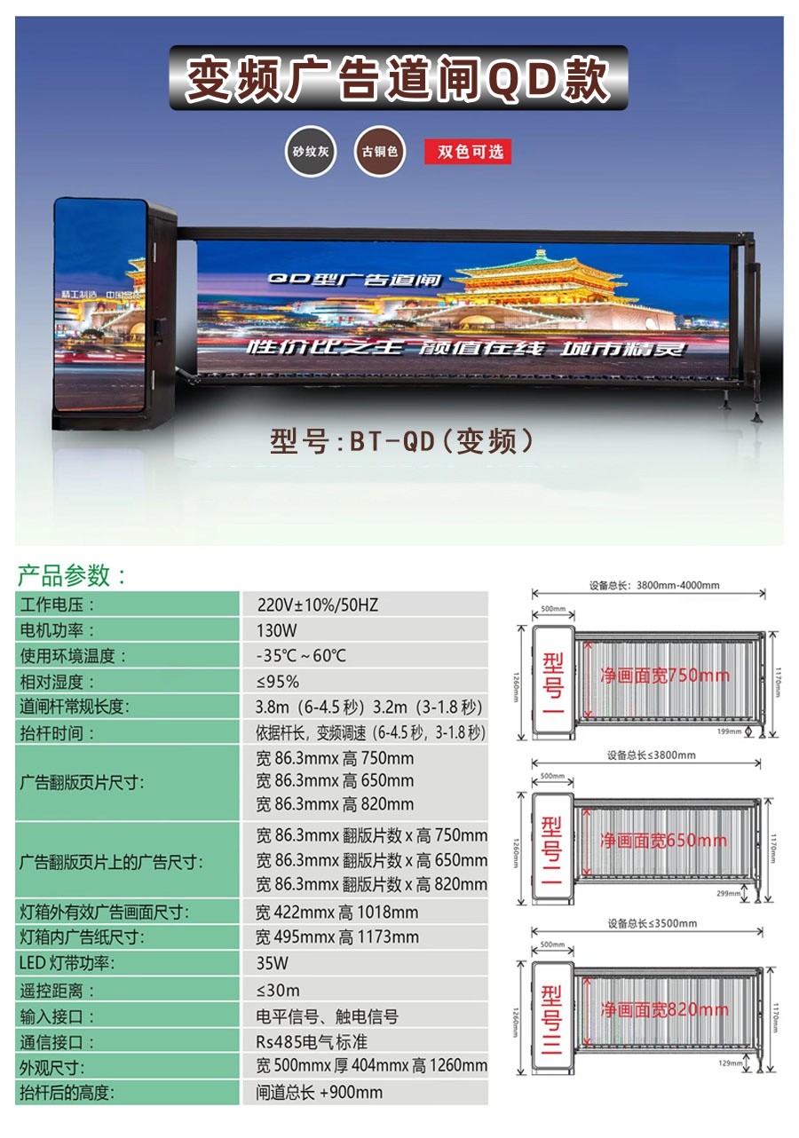 1751353913182442.jpg 廣告道閘QD款 (2).jpg