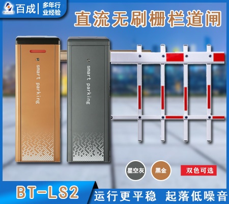 直流無(wú)刷電機(jī)道閘