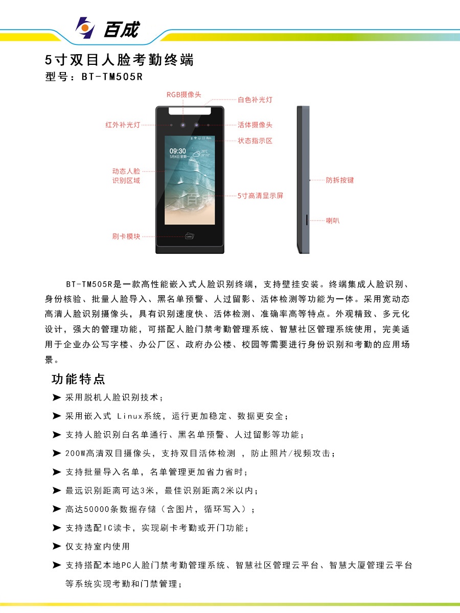 西安人臉識別廠家