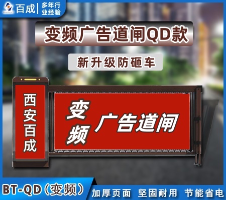 變頻廣告道閘